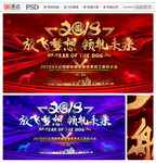2018年会