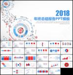 2018年终总结报告PPT模板