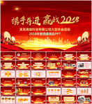 2018年会颁奖典礼PPT模板