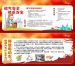 燃气安全