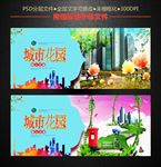 城市花园