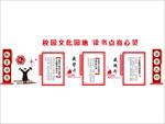 校园文化墙
