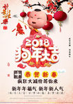 2018狗年大吉促销海报