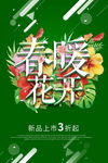 春季上新