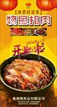 扣 肉 小碗肉 小碗扣肉 梅