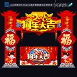 狗年门头