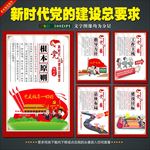 图说新时代党的建设总要求漫画