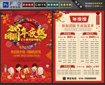 年夜饭彩页