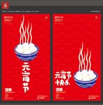 手绘元宵节海报