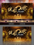 绽放2018金色背景板