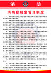 消防控制室管理制度