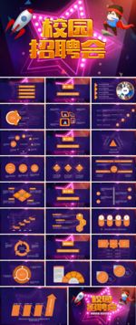 宣讲企业招聘会校园招聘PPT