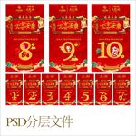 倒计时 新年 春节