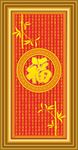 百福图