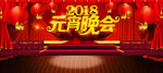 元宵晚会舞台背景