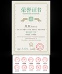 荣誉证书
