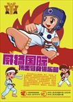 少儿跆拳道搏击健身学校班