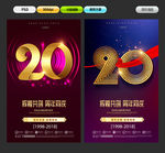 20周年庆
