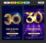 30周年庆