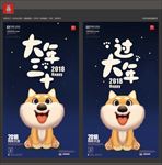 大年三十
