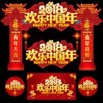 春节门头 春节门楼 春节拱门