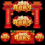 春节门头 春节门楼 春节拱门