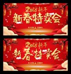 新春特卖会