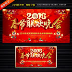 春节晚会