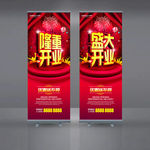 开业易拉宝