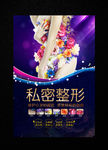 私密整形 处女膜广告图片