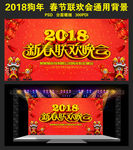 2018春节晚会年会背景