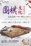 传统文化围棋培训招生海报