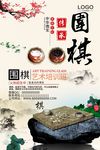 创意围棋招生海报