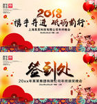2018砥砺前行签到处年会背景