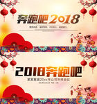 奔跑吧2018狗年公司年会舞台