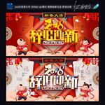 辞旧迎新