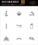 全套通用吸烟有害健康图标