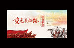 长征