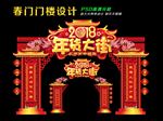 门楼