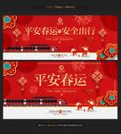 春运