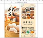 港式茶点