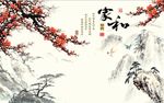 家和富贵梅花图