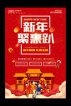 新年春节打折促销活动海报