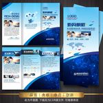 蓝色三折页