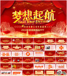 2018年会颁奖典礼PPT模板