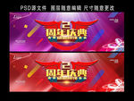 2周年庆