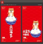 元宵节