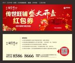 红包券