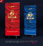 周年庆典展架
