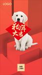 2018狗年大吉